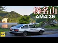 Download Lagu ［AE86 4K ASMR］配達の時間 〜榛名山（秋名山）早朝ドライブ 【INITIAL D】