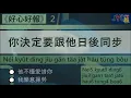 粵報《好心好報》方力申、鄧麗欣 Cantopop: (The Kind Heart Will Receive Good Blessings) Alex Fong, Stephy Tang