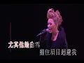 教我如何不愛他 - 許志安 + 葉德嫻