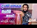 Lagu ආත්ම ගණනක සිතුවිලි අතරේ ඩොල්කි රසට | Athma Gananaka Sithuwili Athare Dholki Cover | Sri Hada Video