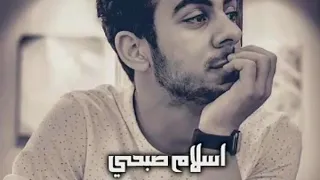 اجمل نشيد ديني من القارئ  اسلام صبحي  عصيتك ربي فامهلتني وتسترني رغم إني عنيد   دندنها