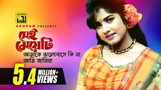 Download Sei Meyeti | সেই মেয়েটি | Moushumi | Khalid Hassan Milu | Moushumi MP3