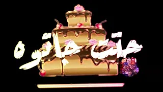 مهرجان في الكوشة هتكوني جنبي حالات واتس حلقولو شاشه سوده 