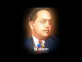 Download Lagu Babasaheb Ambedkar Status 💙Tufanatle Dive Amhi 💙🙇| Jay Bhim Status |  | WhatsApp status #jaybhim