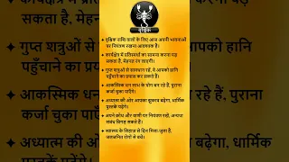 व श च क र श फल 2 अक ट बर 2025 Scorpio Horoscope Today Aaj Ka Rashifal 