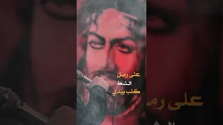 حبيبي الغالي يشاغل بالي علي الوائلي متابعه ولايك فضلا وليس امرآ تصميمي 
