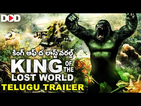 Download MP3 KING OF THE LOST WORLD- Telugu Trailer | Live Now Dimension On Demand DOD For Free |  Download  App
