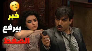 مسلسل عيلة ست نجوم قرأوا خبر بالجريدة بيرفع الضغط يا حرااام 