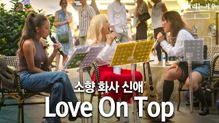 Sohyang - Love On Top in Spain K-