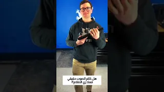 هل كاتم الصوت حقيقي فعلا زي الافلام 