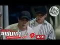 Download Lagu [Eng Sub] เพราะแฟนเก่าเปลี่ยนแปลงบ่อย The Ex-Morning | EP.9 [2/4]