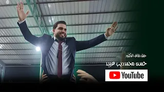 زفاف الدكتور حسن محمد ديب عبيد 