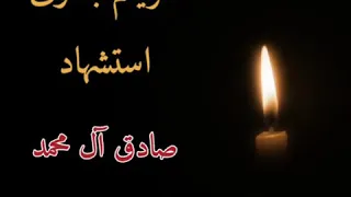 نعزيكم بذكرى استشهاد صادق ال محمد الإمام جعفر الصادق عليه السلام