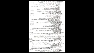 #اسئلة احياء السادس العلمي الدور الثاني الخميس 3/9/2026