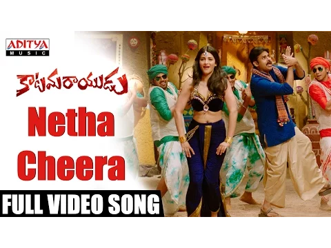 Download MP3 Netha Cheera  Full Video Song |Katamarayudu  |Pawan Kalyan| Pawan kalyan,Dolly Hits | Aditya Music