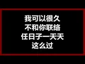 苏慧伦 - 《被动》 [歌词]