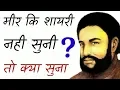 Download Lagu मीर तक़ी मीर के 15 लाजवाब शेर। 15 Couplets by Mir Taqi Mir.