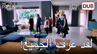 عرفت العائلة بأكملها الحقيقة اليمين الحلقة 357 مدبلج عربي 