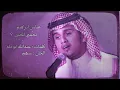 عباس ابراهيم - تحبيني للحين - (New (HD