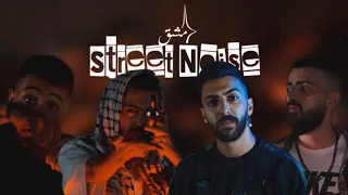 ستريت نويز الحلقة الثالثة تجمع دمشق Street Noise Ep 3 راب الشارع السوري 