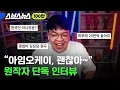 Download Lagu '괜찮아' 밈 원작자 드디어 찾았습니다 / 스브스뉴스