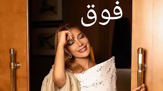                 فوق   أصالة   حفل عودة الأصالة في سورية      دندنها