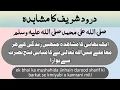 Download Lagu durood sharif 'sallallahu ala muhammad sallallahu alehi wa alihi wassalam' ka mushahida