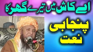 kash me teray ghar ka punjabi naat by qari abdul hafeez faisalabadi 2018