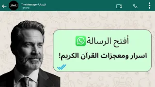 سر معجزة كلمات الناس والملائكة والشياطين والسماء والأرض وغيرها كتييييير في القرآن الكريم 