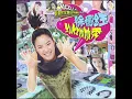 徐懷鈺 (Yuki Hsu) - 妙妙妙 (2023 新編曲版 Brand New 2023 Ver) Remake Audio 音源純享