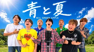 【歌ってみた】青と夏/Mrs.GREEN APPLE 【ジャスティスター】