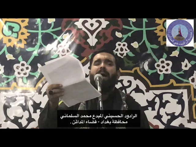 ⁣شاهد تفاعل الجمهور المدائني مع قصيدة الامام الجواد عليه السلام  الرادود محمد السلماني .