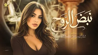 تريند التيك توك     نبض الروح                   دندنها