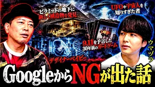 【知りたくなかった世界】ウマヅラさんが暴露する最新の陰謀論＆都市伝説の話が怖すぎました。