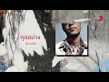 Scrubb - ทุกอย่าง (Official Lyric Video)
