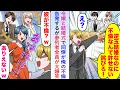 Download Lagu 【漫画】令嬢との結婚式で同僚が「逆玉結婚なのに不倫するなんて！」と俺の不倫を告発するが参列者全員が大爆笑し...【恋愛マンガ動画】