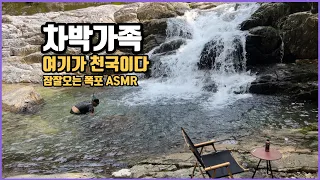 차박 / 계곡 폭포 ASMR / 여기가 천국이다 / 양산 내원사 계곡 / 차크닉 / 숙면 ASMR / 4K 썸네일