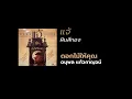 ดอกไม้ให้คุณ แจ้ ดนุพล แก้วกาญจน์