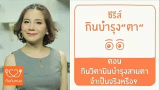 วิตามินซี ช่วยบำรุงดวงตาอย่างไร และพบได้ในผลไม้ชนิดใดบ้าง