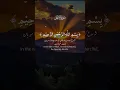 Download Lagu Surah Al Ala || الا علی || tilawat e Quran || recitation of Al Quran ||  #quran #tilawat #voice