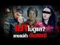 Download Lagu พลทหาร ไปรบแนวหน้า กลับมาไหว้ศพแม่ ถูกลูกค้าแทงดับ | อีจัน EJAN