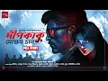 Download Lagu Dipkaku Jhinuk - FULL STORY| মোক্ষম চাল | Sukanta Gangopadhyay | Detective story | @thestoryhalt