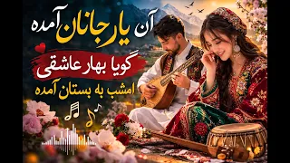 بعد از هزاران انتظار   آهنگ زیبای هزارگی                                     دندنها