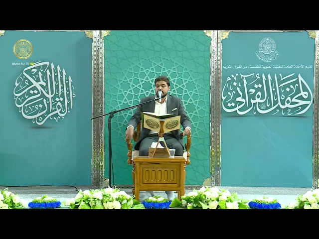 ⁣المحفل القراني الاسبوعي 20 ربيع الاول 1447 هـ (20)