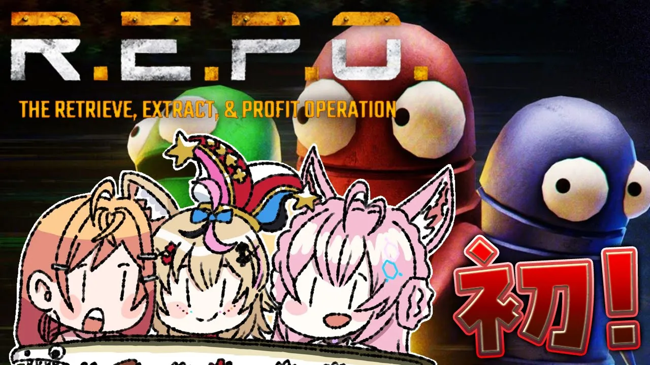 【R.E.P.O.】はじめてのレポ！！！ずっとペロって読んでて可愛いゲームだと思ってたんだけど怖いってマ？？？ #ホロ551 【博衣こより視点/ホロライブ】