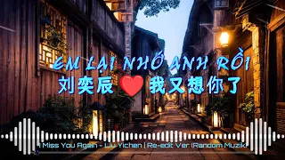 Download Em Lại Nhớ Anh Rồi ❤️ 刘奕辰 - 我又想你了 Remix『Tình Khúc Bất Hủ』Nhạc Hoa Remix Hay Nhất 2023🎶 [Re-edit Ver] MP3