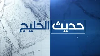  حديث الخليج   رئيس الاتحاد العربي لحقوق الإنسان  الشيعة أثبتوا الولاء المطلق لأوطانهم دندنها
