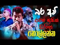 Download Lagu Bara Avi (බර අවි) Best Sinhala Songs Collection Nonstop | Sinhala Sindu | New Trending Band Nonstop