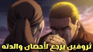 ثروفين يرجع للوطن ويبدأ قصته الحقيقية ملخص حكاية ملحمة فينلاند الموسم الثاني الحلقة 24 والاخيرة 