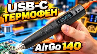 ⁉️ В ЧЕМ ПОДВОХ ⁉️ 140 Вт против 550 КАК ОН ВООБЩЕ ПАЯЕТ?! ПРОВЕРЯЕМ AirGo 140 НА РЕАЛЬНОЙ ПАЙКЕ!